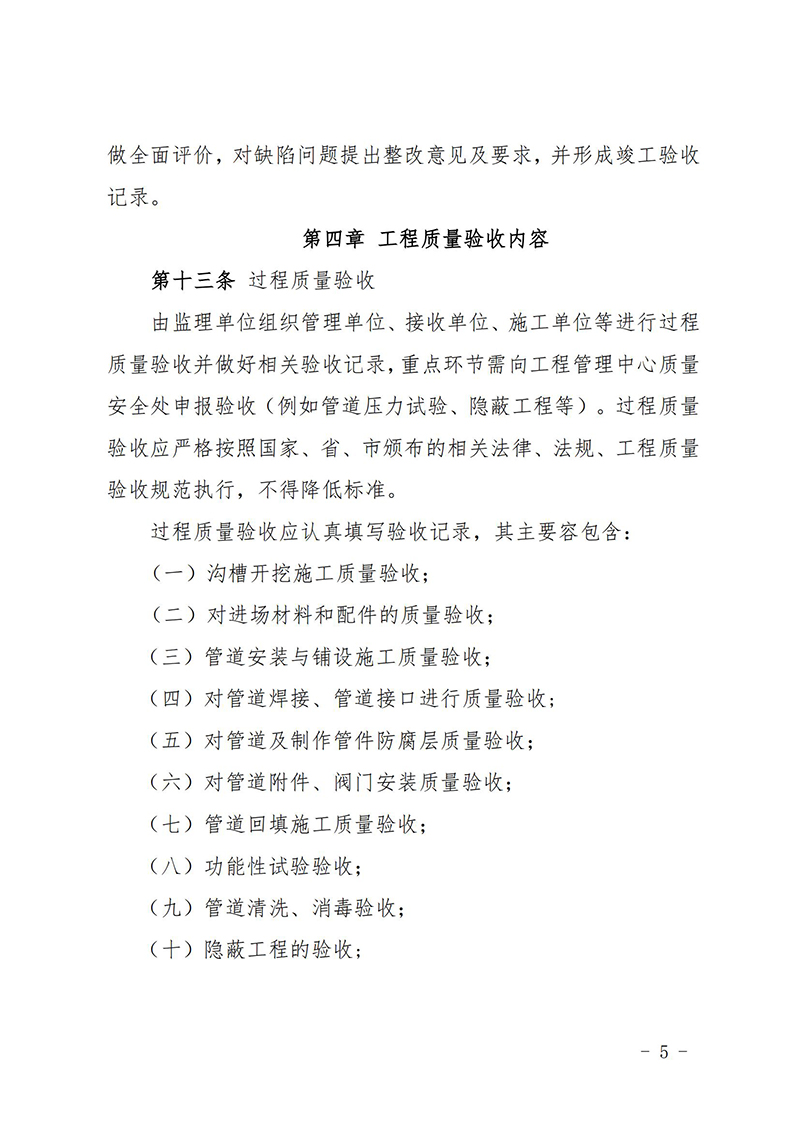沈陽水務(wù)集團(tuán)工程質(zhì)量驗(yàn)收管理制度_04.jpg