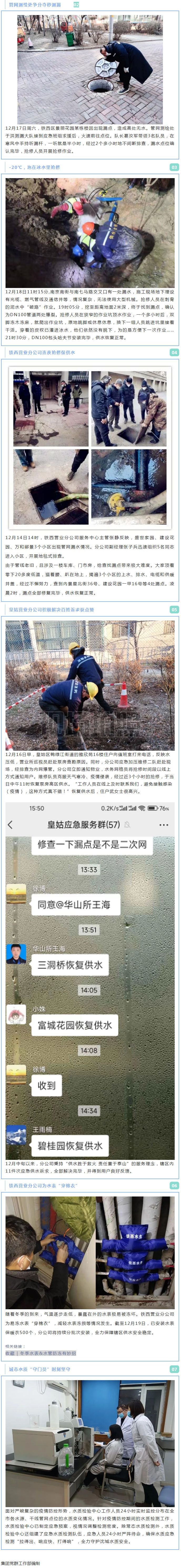 2疫情防控 _ 在這個寒冬 “水務(wù)藍”暖心服務(wù)不打烊.jpg