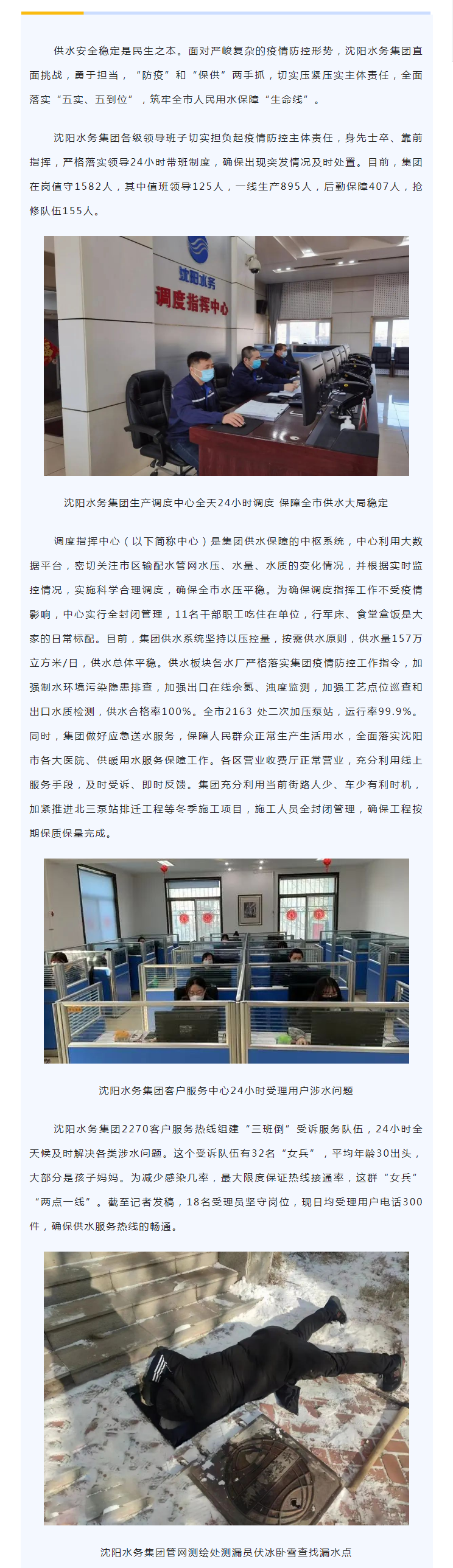 1人民網(wǎng) _ 沈陽(yáng)水務(wù)：疫情之下 筑牢民生保障“生命線”.png