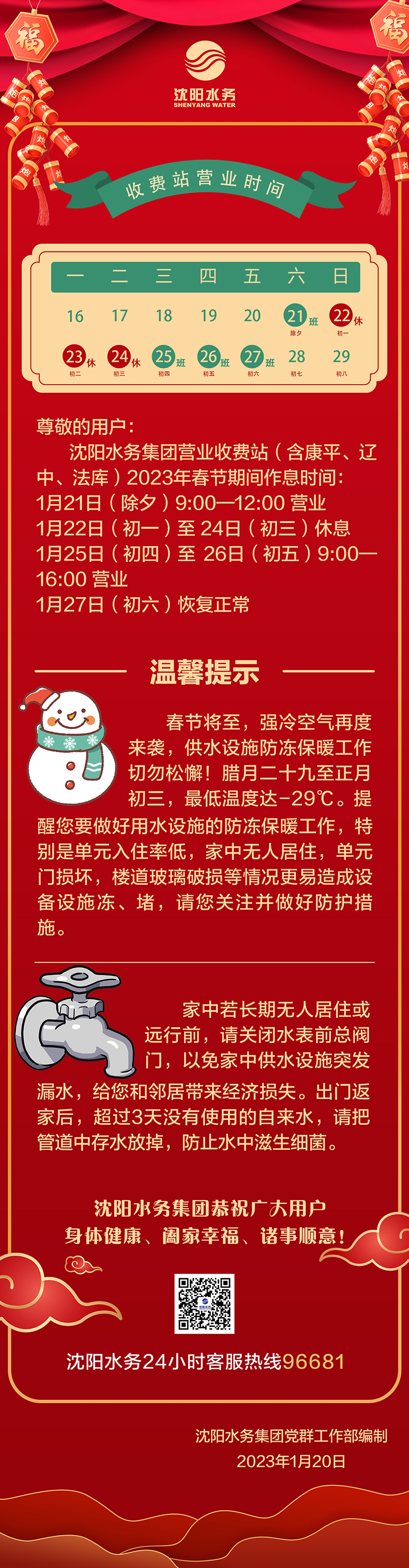 溫馨提示.jpg