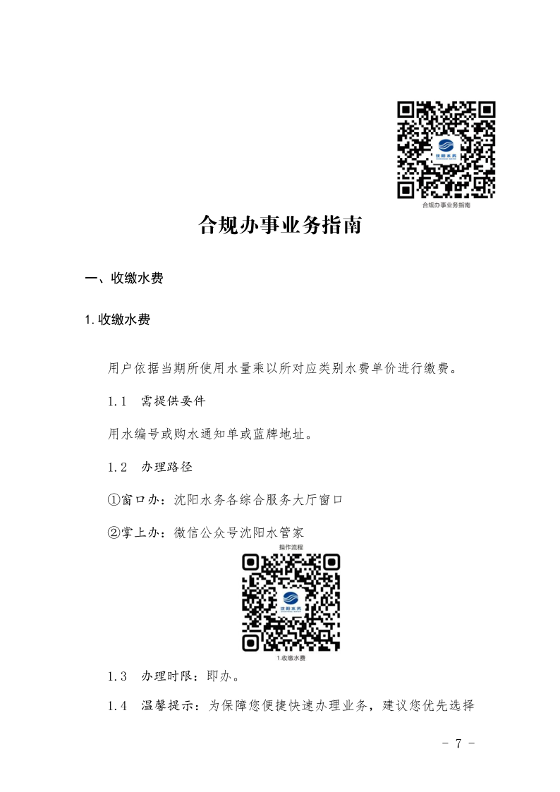 4.5水務(wù)集團辦事不找關(guān)系指南++改(3)_10.png
