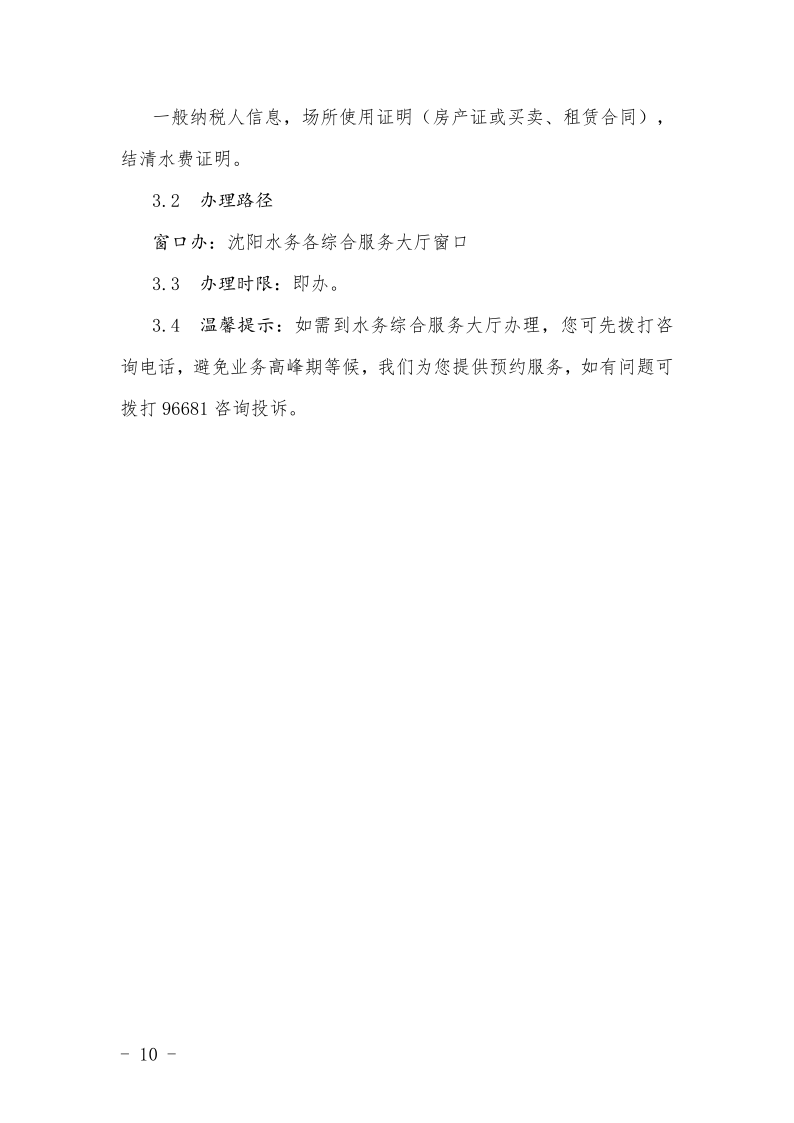 4.5水務(wù)集團辦事不找關(guān)系指南++改(3)_13.png