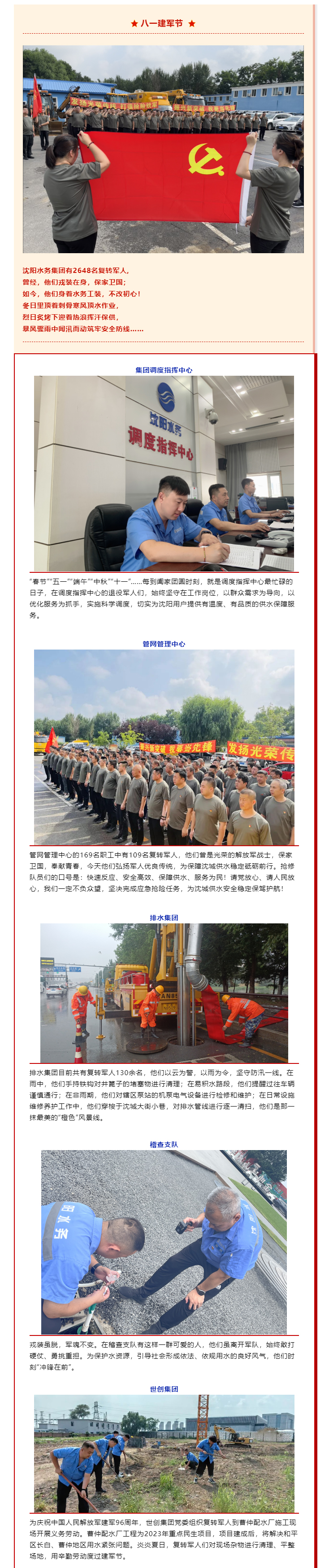 1.1軍裝變工裝 _ 致敬奮戰(zhàn)在供排水生命線上的“軍人本色”！.jpg