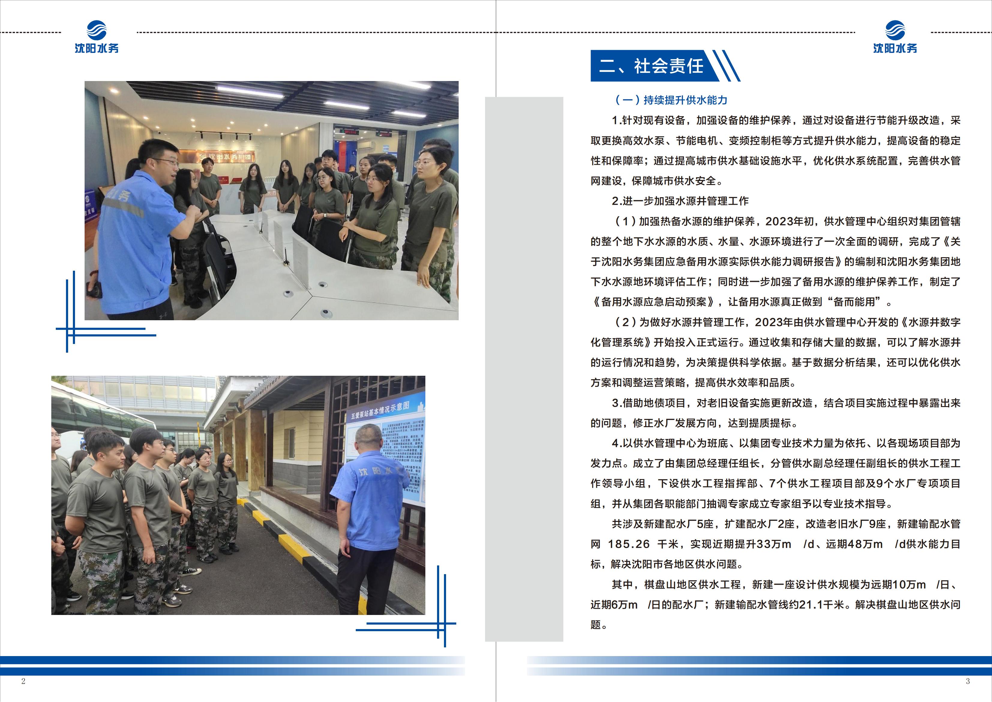 水務(wù)手冊-改1_02.jpg